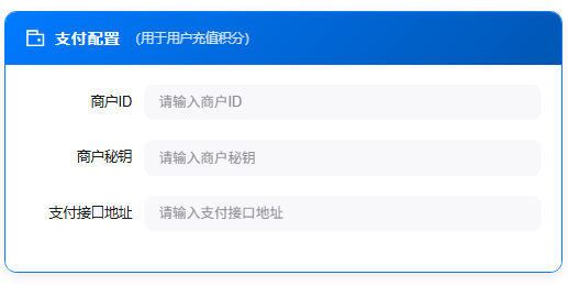 支付配置