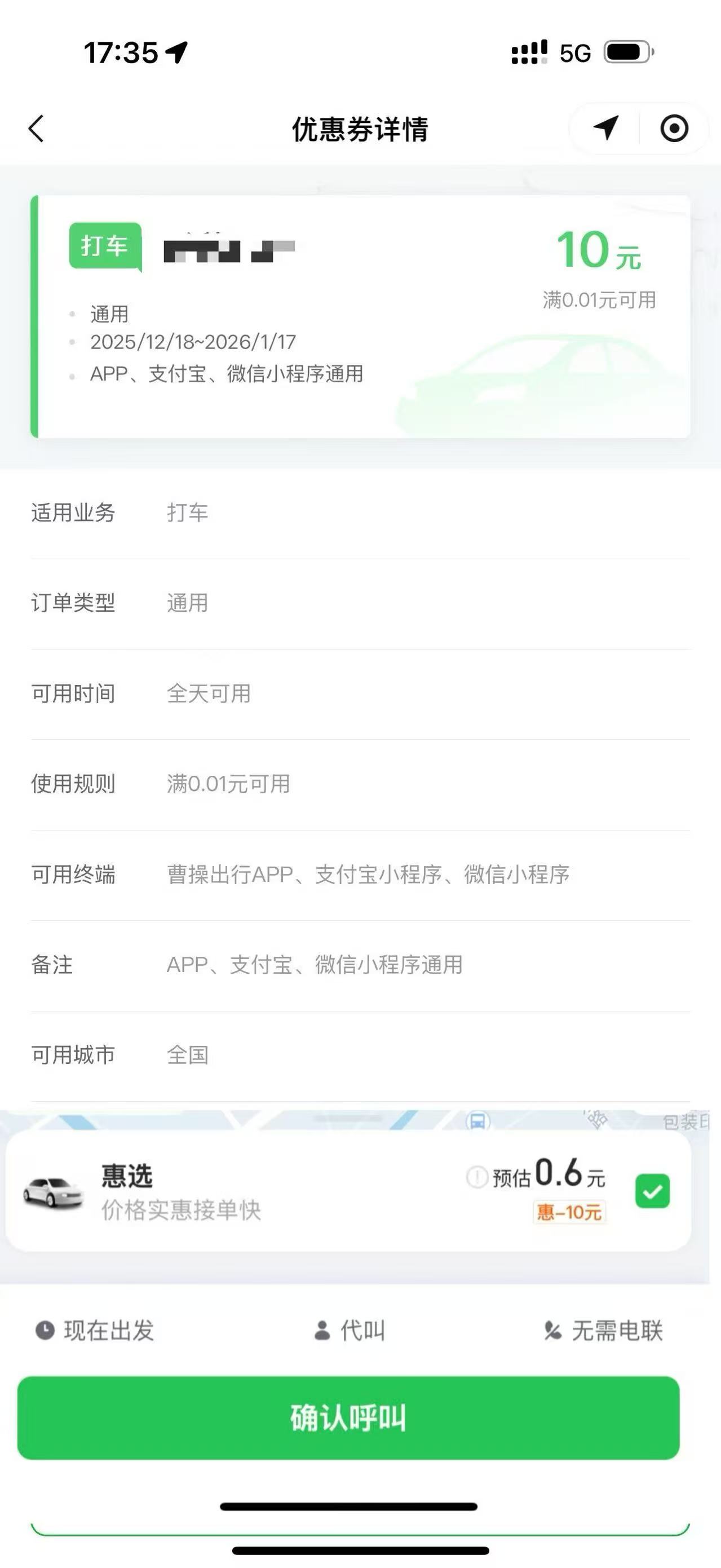 曹操打车