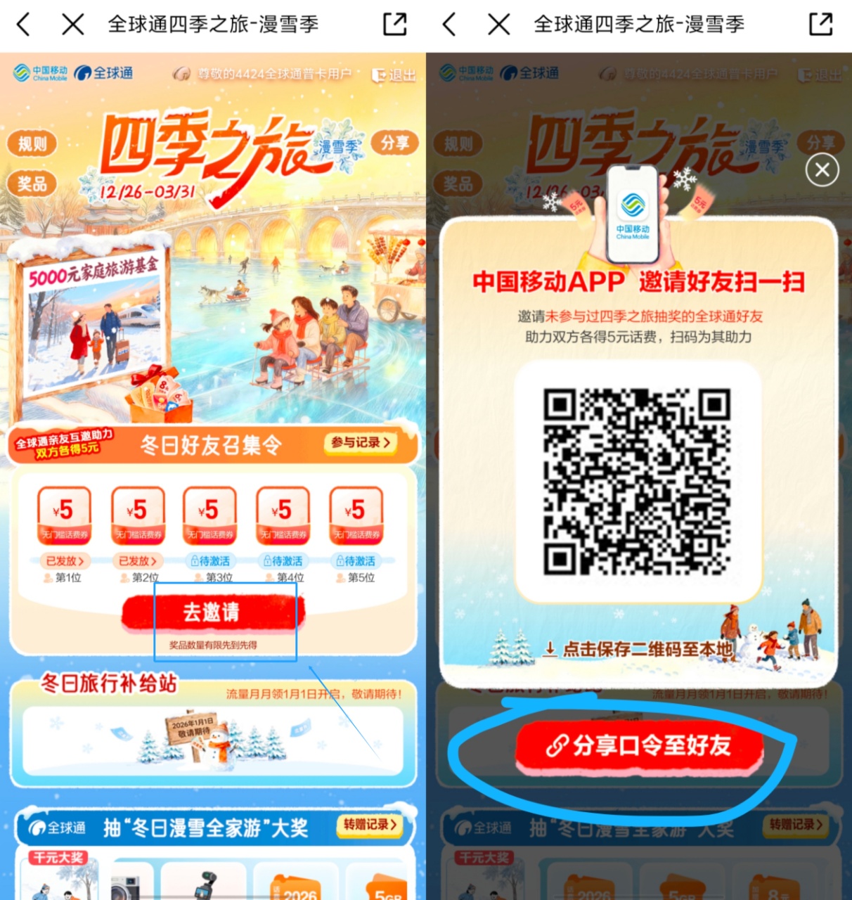 移动5券
